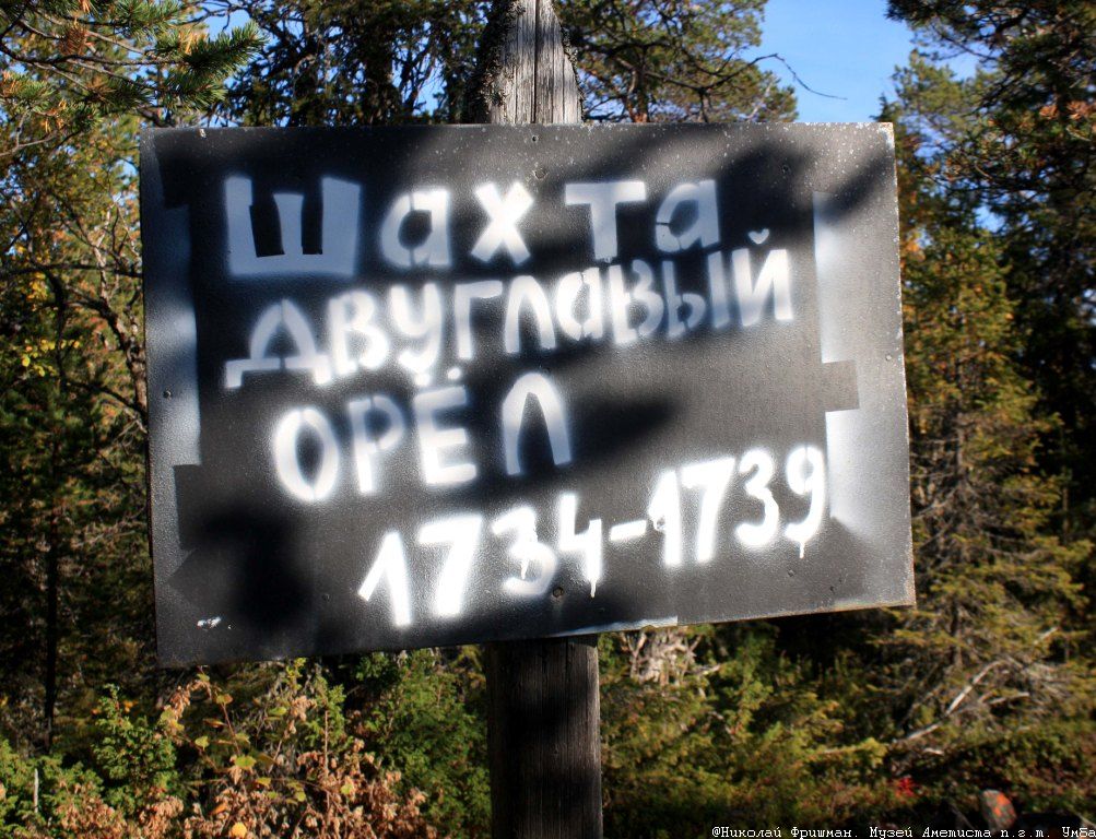 Медвежий остров. Шахта Орел