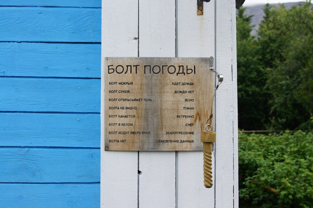Станция МЧС в Хибинах