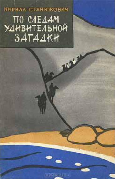 Книги про снежного человека