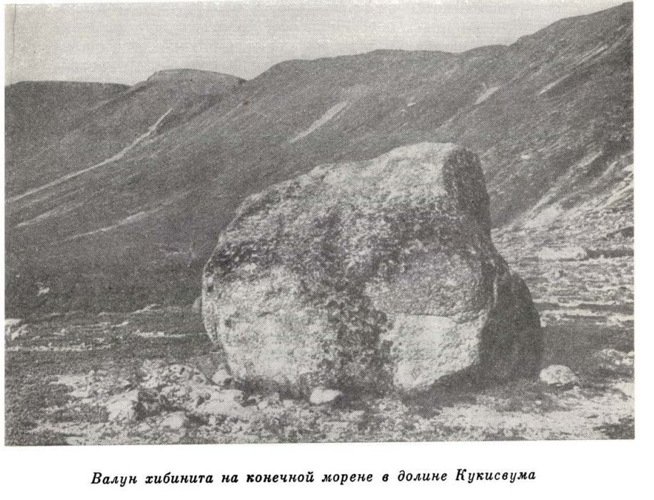Валун хибинита